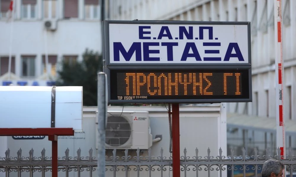 Υπ. Υγείας: Παεύεται από τα καθήκοντά του ο διοικητής του Αντικαρκινικού Νοσοκομείου «Μεταξά»